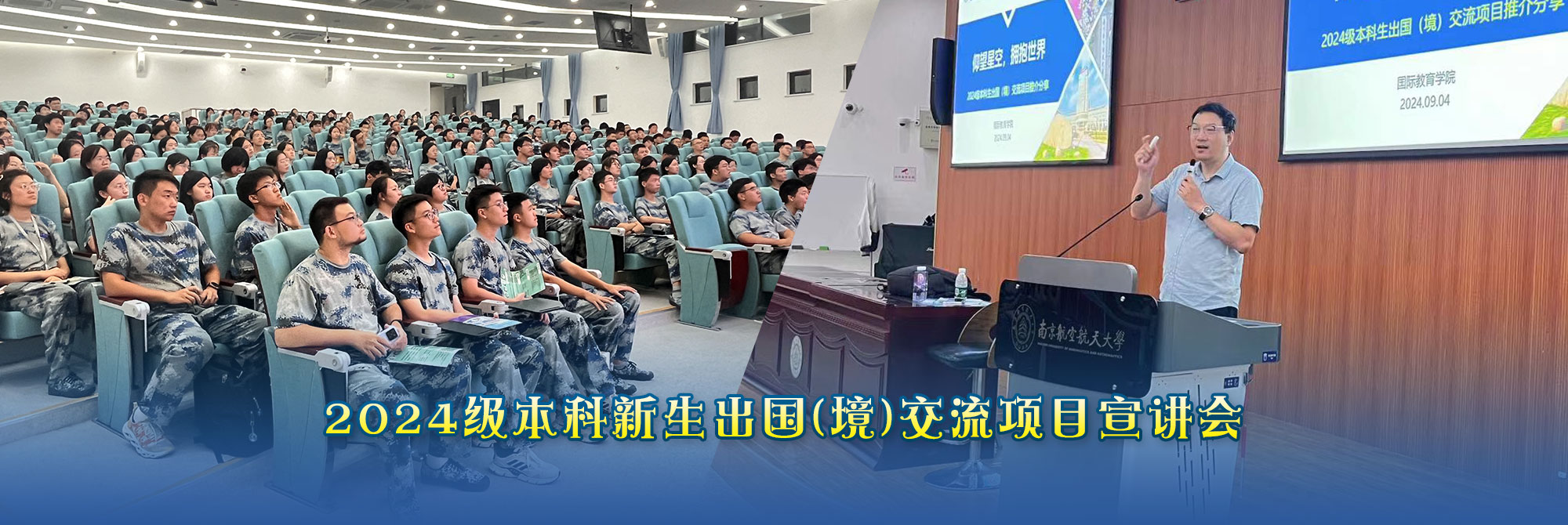南京航空航天大学专接本新生开学
