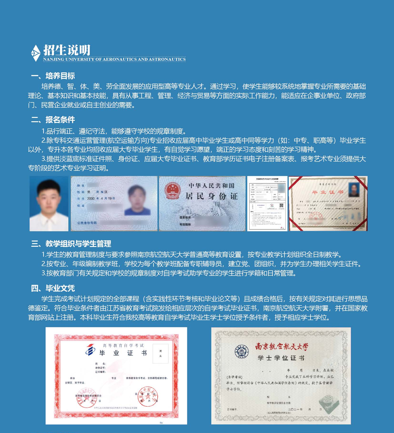 南京航空航天大学专接本招生简章