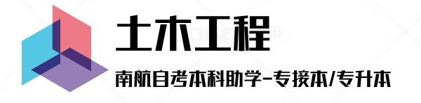 土木工程