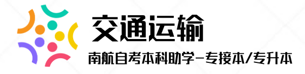 交通运输